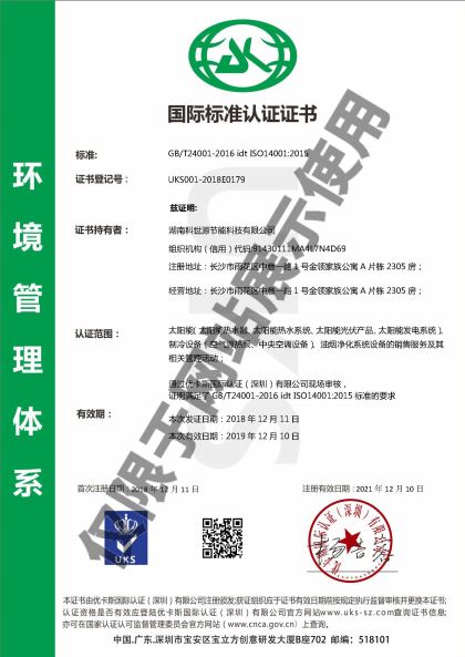 ISO14001環(huán)境管理體系認(rèn)證證書